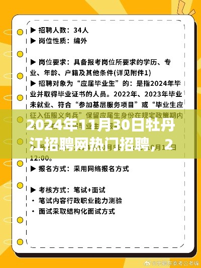 聚焦观点之争与个人立场,牡丹江招聘网热门招聘现象深度解析