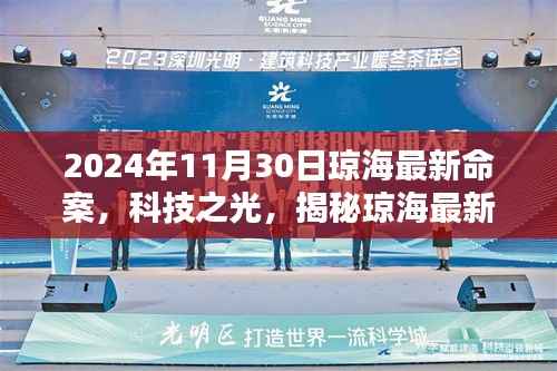 揭秘琼海最新命案,科技神探利器助力侦查工作