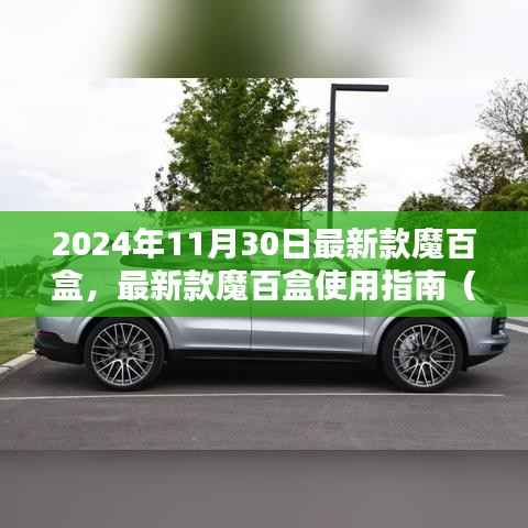 2024年最新款魔百盒使用指南,初学者与进阶用户均适用的全面教程