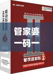 管家婆一码一肖一种大全,广泛的关注解释落实_战略版39.491-2
