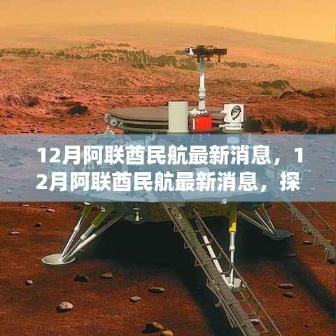 阿联酋航空新里程碑,十二月最新消息揭秘航空业发展动态