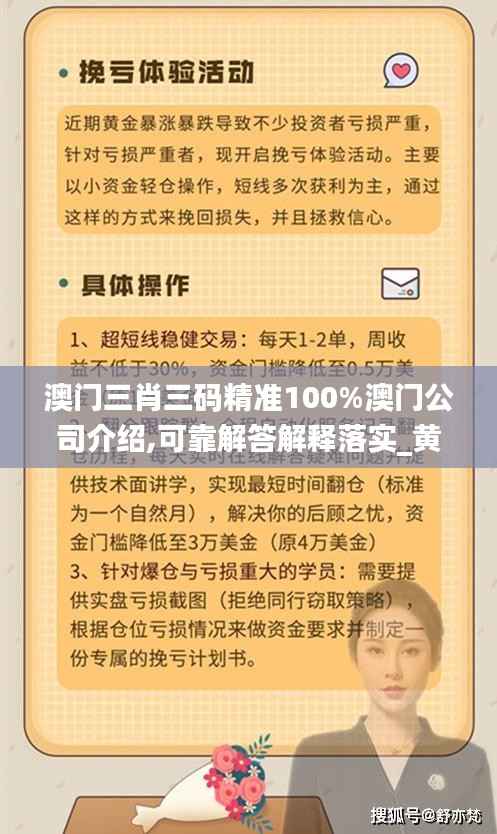 澳门三肖三码精准100%澳门公司介绍,可靠解答解释落实_黄金版161.404-8