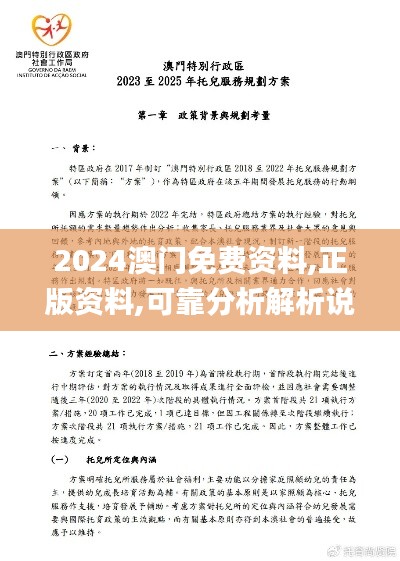 2024澳门免费资料,正版资料,可靠分析解析说明_mShop1.507-3