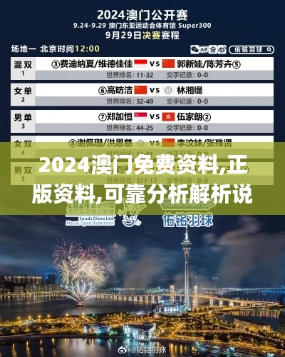 2024澳门免费资料,正版资料,可靠分析解析说明_mShop1.507-3