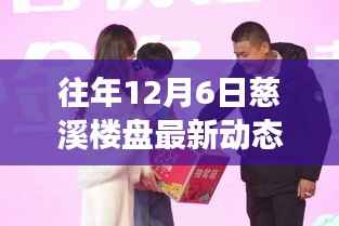 慈溪楼盘年终动态揭秘,学习变化的力量,塑造自信成就之旅