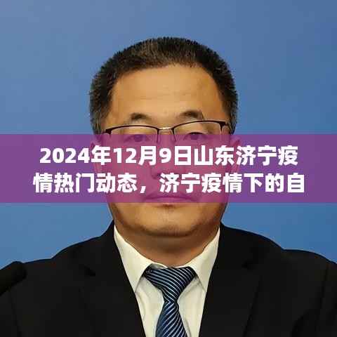 济宁疫情下的自然之旅，寻找内心平静的探险之旅（热门动态）