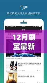 12月刷宝最新版下载，全新体验，一键开启，尽享极致乐趣