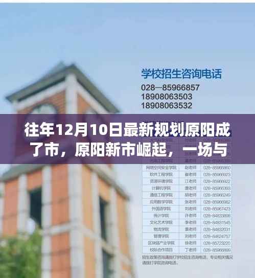 原阳新市崛起,与自然美景的邂逅与探寻内心宁静之旅