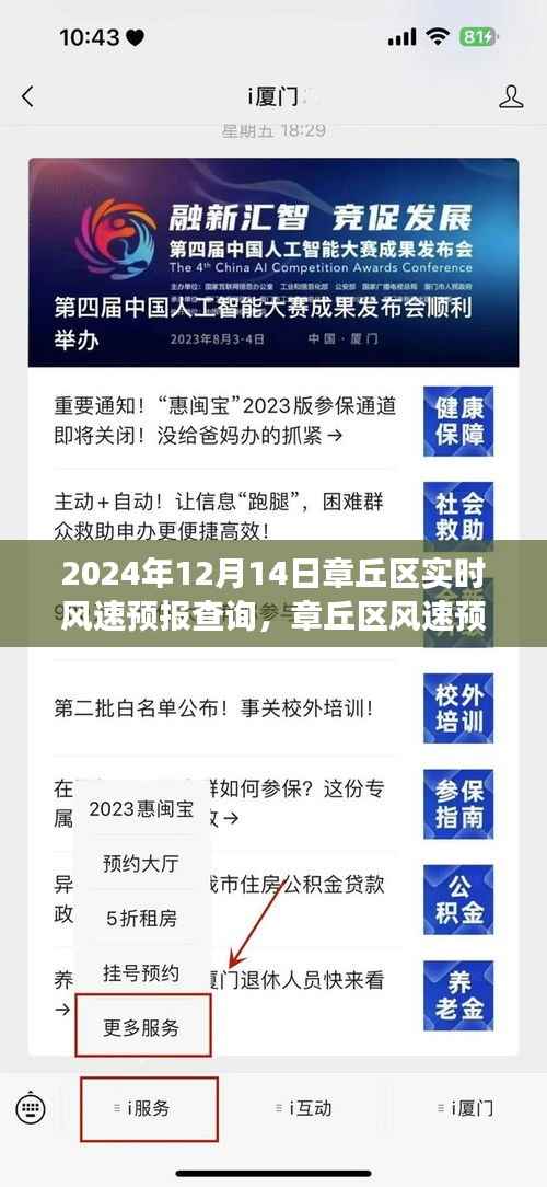 章丘区实时风速预报新纪元,开启智慧气象时代,2024年12月14日预报查询