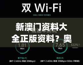 新澳门资料大全正版资料？奥利奥,深入分析解释定义_Harmony款3.708