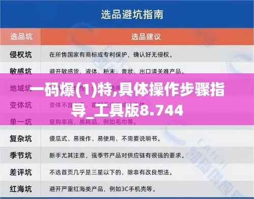 一码爆(1)特,具体操作步骤指导_工具版8.744