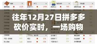 拼多多购物狂欢日，实时砍价活动深度解析