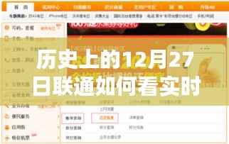 联通如何查看实时话费,历史视角的解读