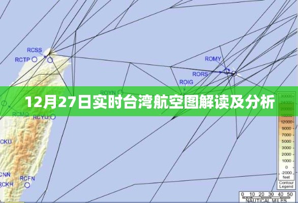 台湾航空实时图解读与分析