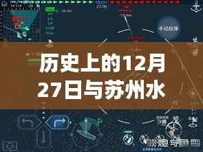历史上的大事件与苏州水表实时查询网站发展回顾