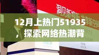 揭秘网络热潮背后的故事,热门事件解析 5月掀起热议