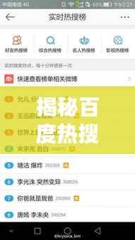 揭秘百度热搜榜,探寻网络热点风向,一网打尽热门话题!