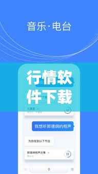 行情软件下载音乐,一站式服务革新体验