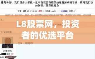 L8股票网,投资者的优选平台