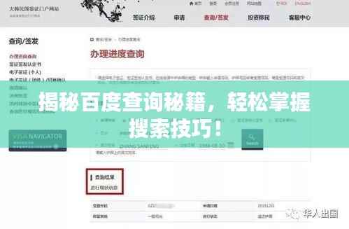 揭秘百度查询秘籍,轻松掌握搜索技巧!