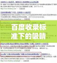 百度收录标准下的吸睛标题,揭秘悲催一词的真实含义,让你一次懂!
