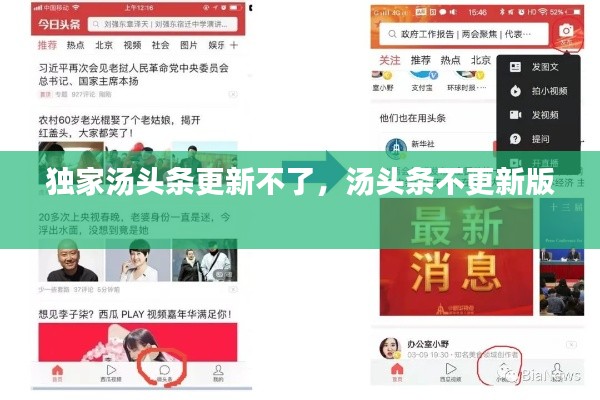 独家汤头条更新不了,汤头条不更新版