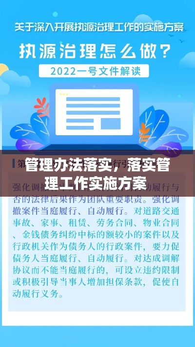 管理办法落实,落实管理工作实施方案