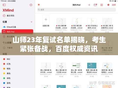 山师23年复试名单揭晓，考生紧张备战，百度权威资讯